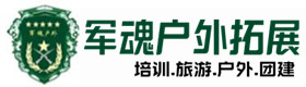 沛县安全的竞技拓展培训-景点介绍-沛县户外拓展_沛县户外培训_沛县团建培训_沛县蓓婕户外拓展培训